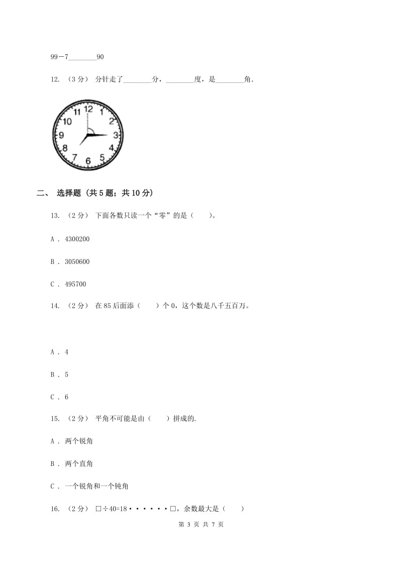 四年级上学期期末数学试卷B卷新版_第3页