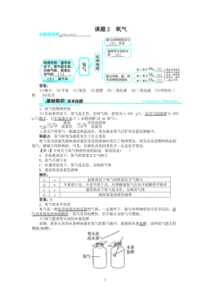 新人教版九年級(jí)化學(xué)上冊(cè)例題精講：第2單元 課題2氧氣