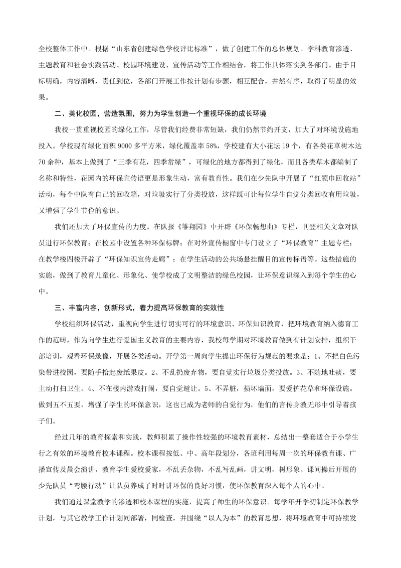 创建省级“绿色学校”汇报材料_第2页