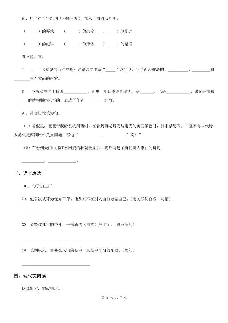 部编版四年级下册期中测试语文试卷(3)_第2页