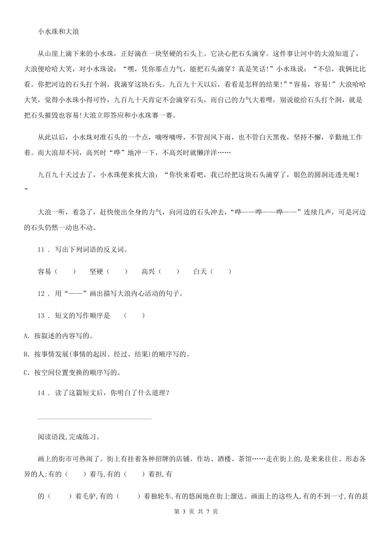 部编版四年级下册期中测试语文试卷(3)_第3页