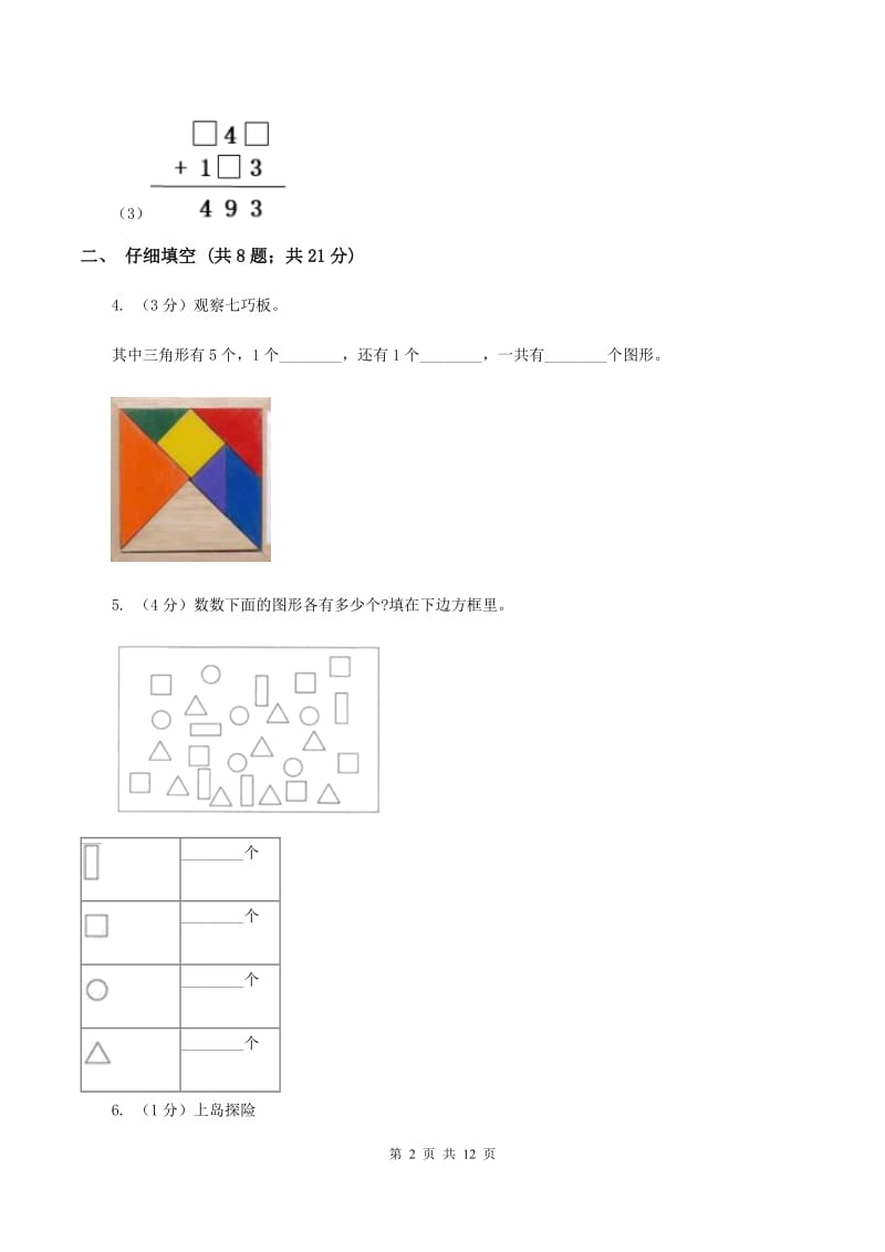 西师大版数学二年级下学期第四单元 单元测试题 C卷_第2页