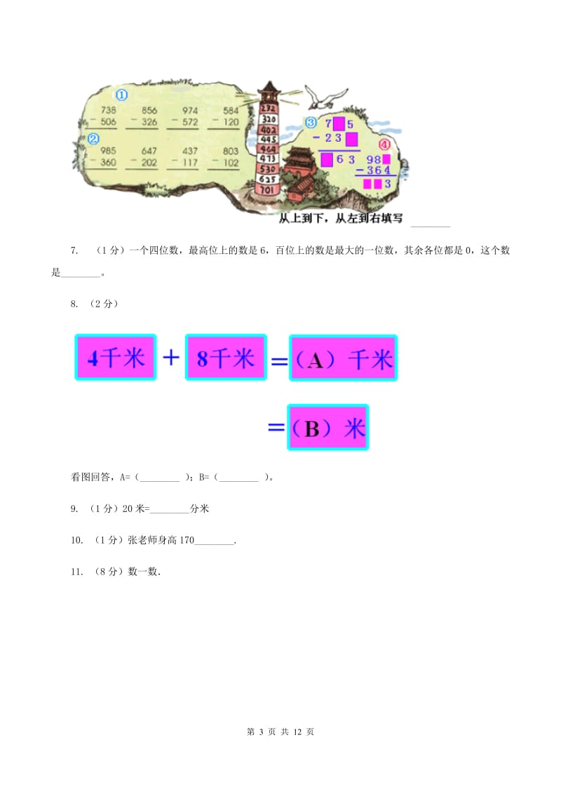 西师大版数学二年级下学期第四单元 单元测试题 C卷_第3页