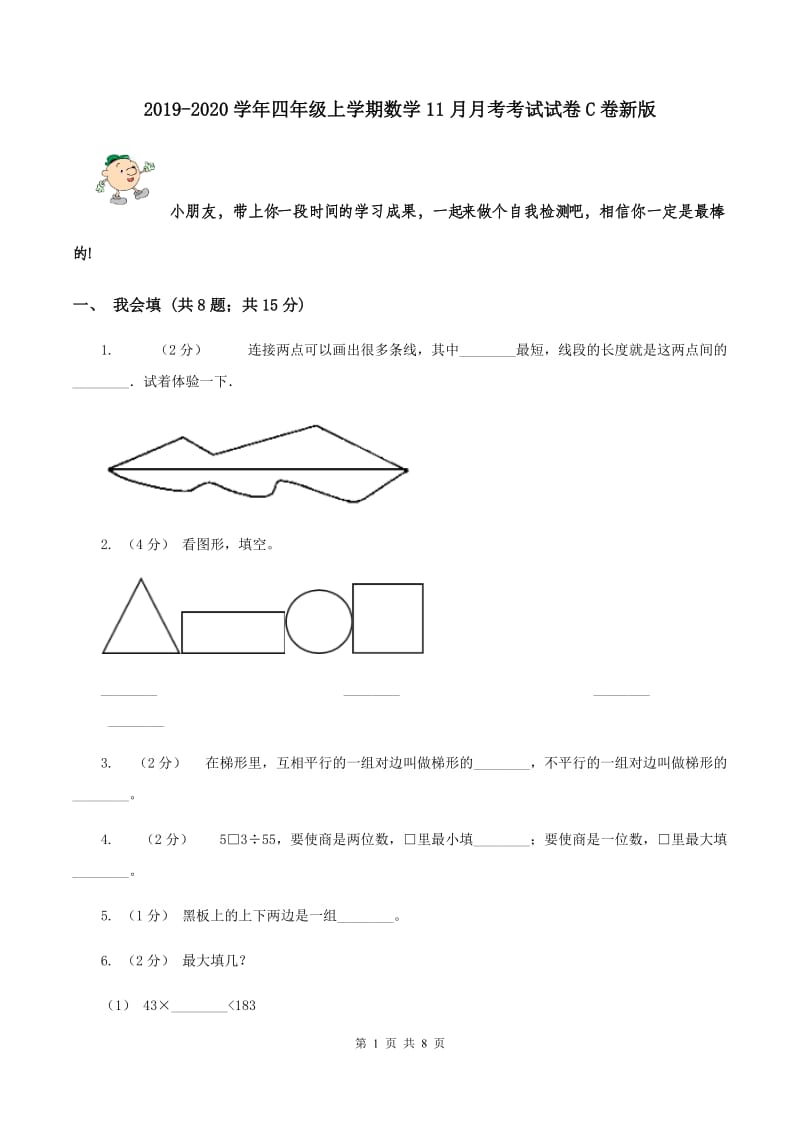 2019-2020学年四年级上学期数学11月月考考试试卷C卷新版_第1页