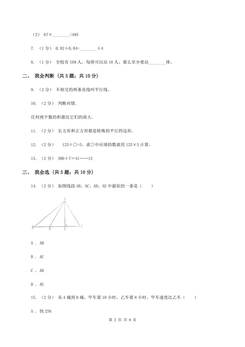 2019-2020学年四年级上学期数学11月月考考试试卷C卷新版_第2页