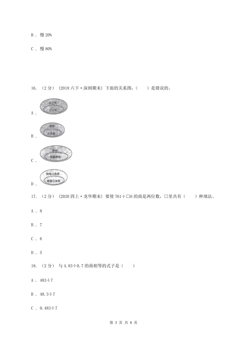 2019-2020学年四年级上学期数学11月月考考试试卷C卷新版_第3页