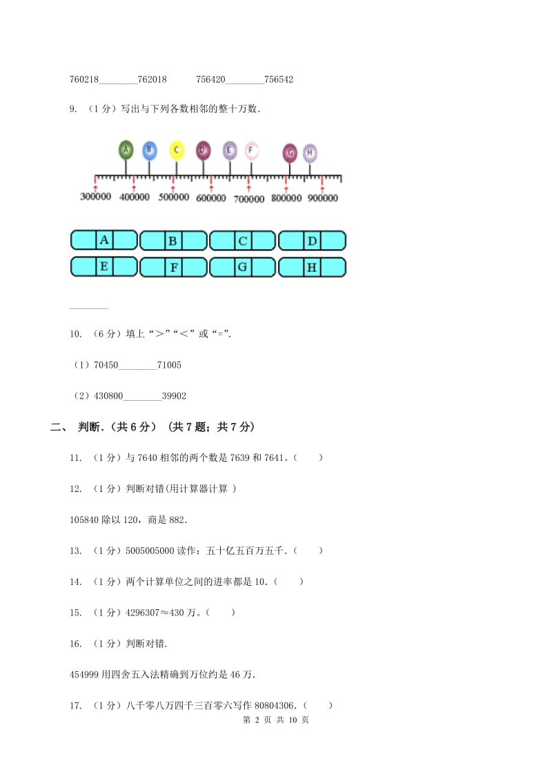 长春版2019-2020学年四年级上学期数学月考试卷C卷_第2页