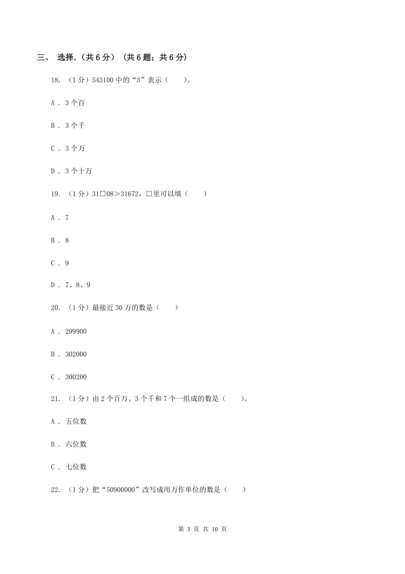 长春版2019-2020学年四年级上学期数学月考试卷C卷_第3页