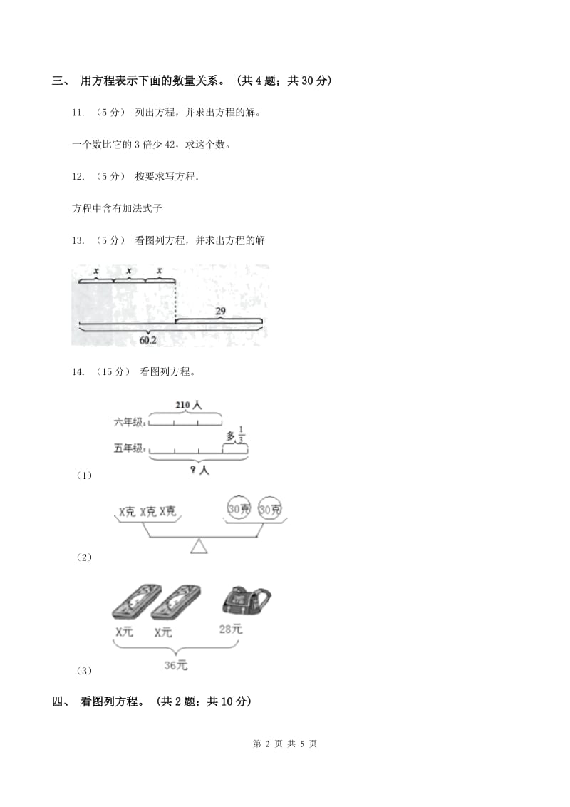 人教版数学五年级上册 第五单元第四课时方程的意义 同步测试B卷_第2页