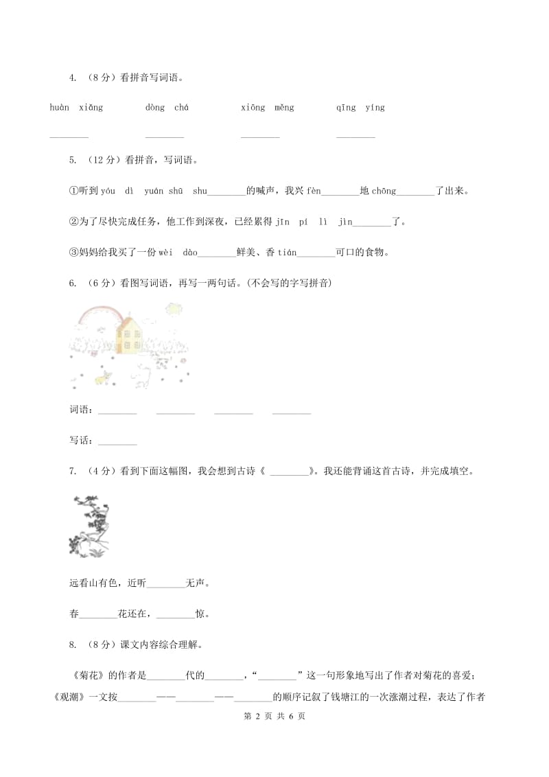 西南师大版2019-2020学年一年级语文（下册）期中测试试卷B卷_第2页