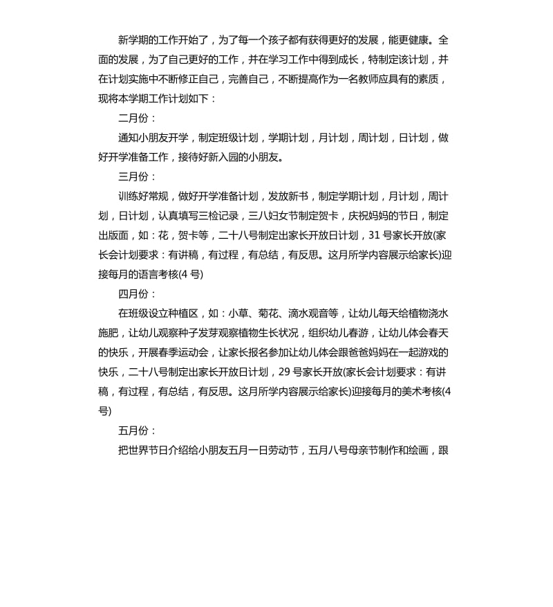 2020年学前班工作计划.docx_第3页