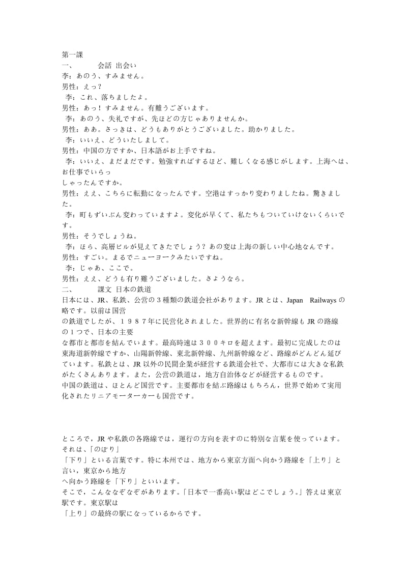 标准日本语中级课文(上下册全)_第1页