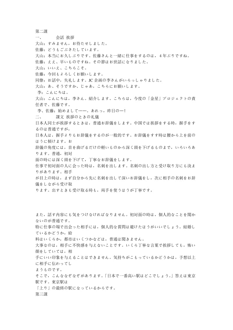 标准日本语中级课文(上下册全)_第2页