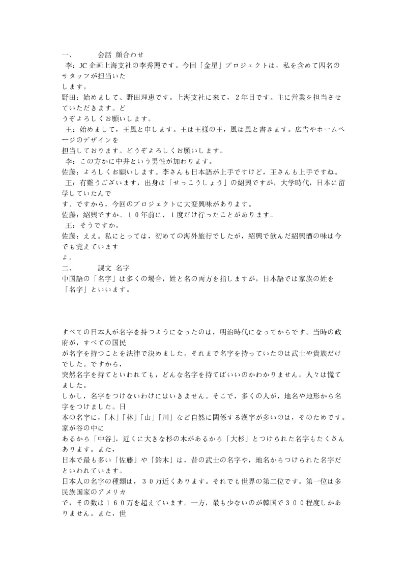 标准日本语中级课文(上下册全)_第3页