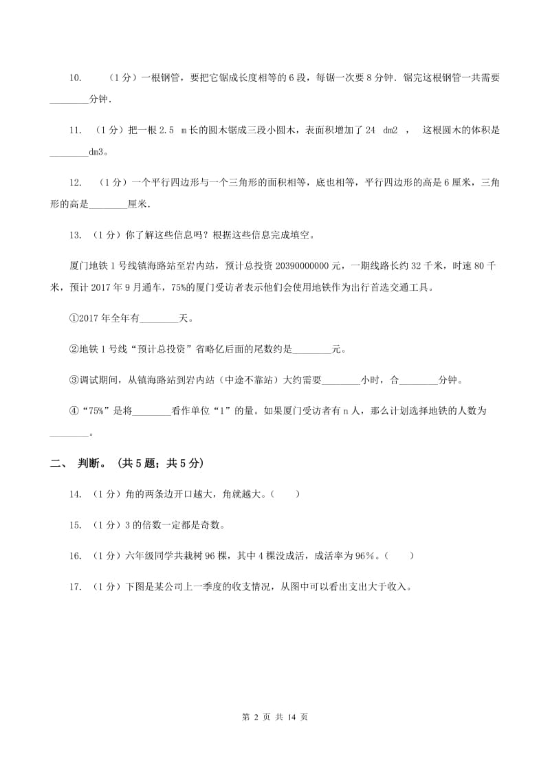 西师大版小学数学小升初押题预测卷(二) C卷_第2页