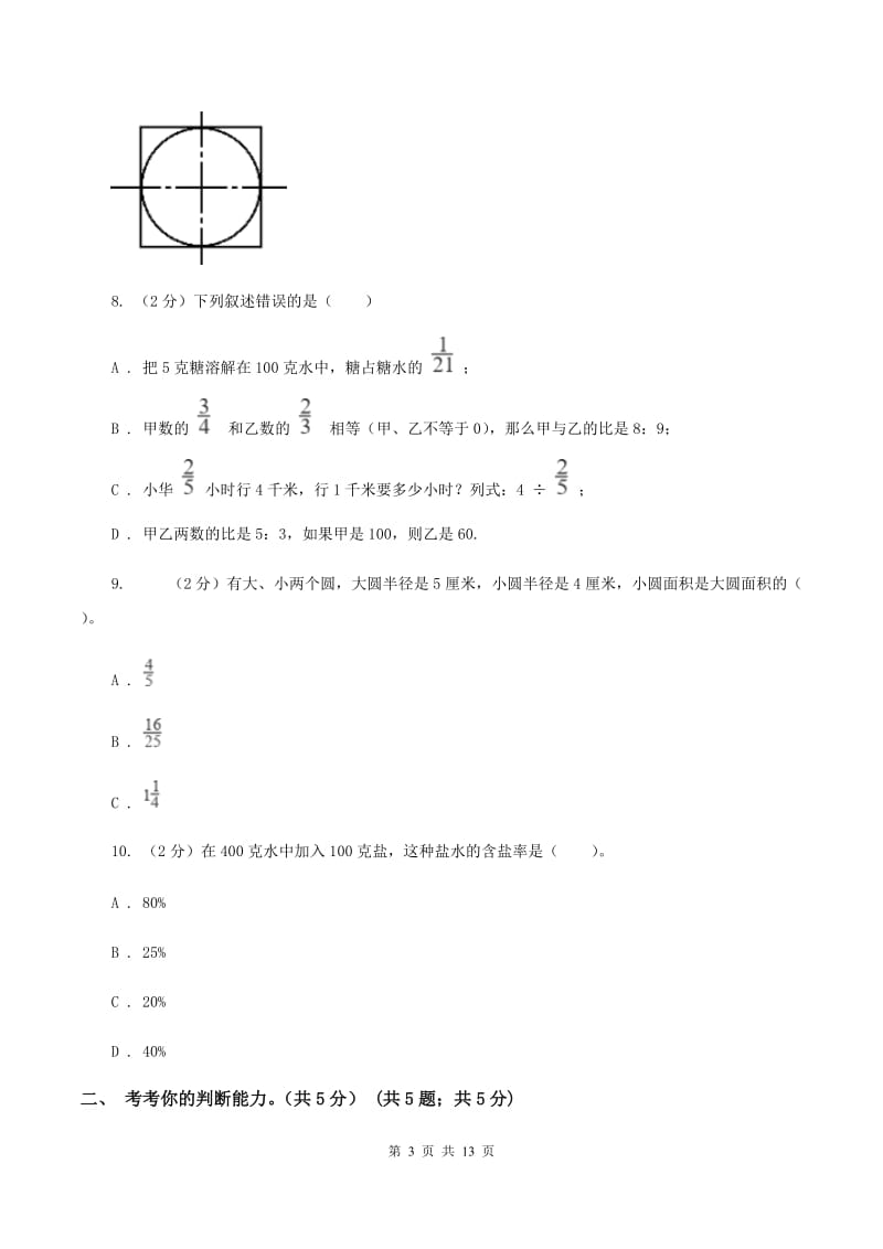 西南师大版2019-2020学年六年级上学期数学期末试卷C卷_第3页