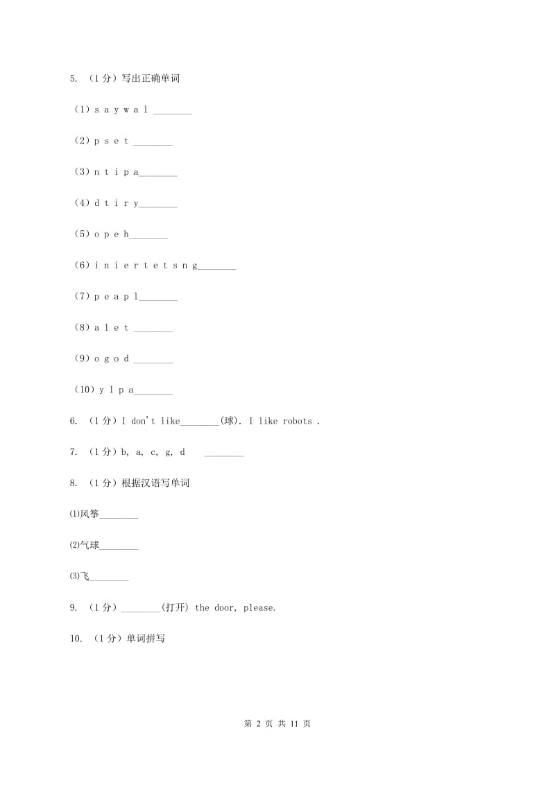 牛津上海版2019-2020学年四年级英语(上册)期中考试试卷D卷_第2页