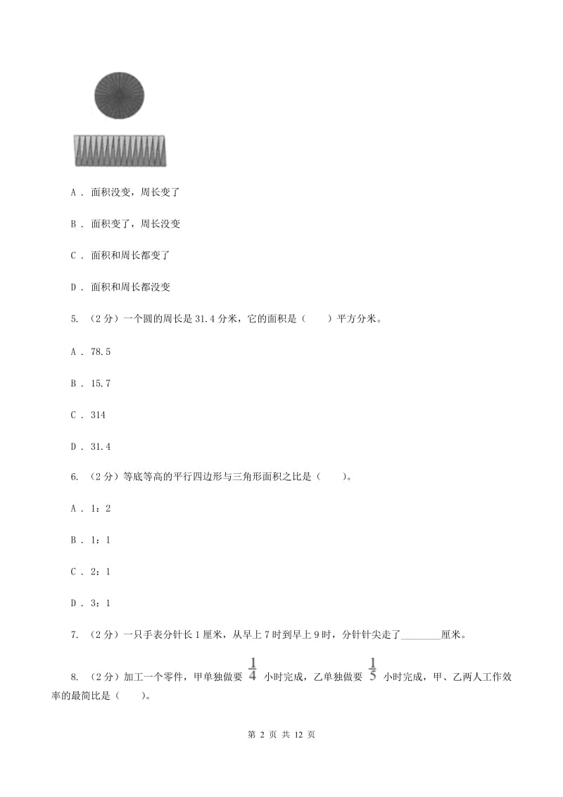 部编版2019-2020学年六年级上学期数学期末试卷B卷_第2页