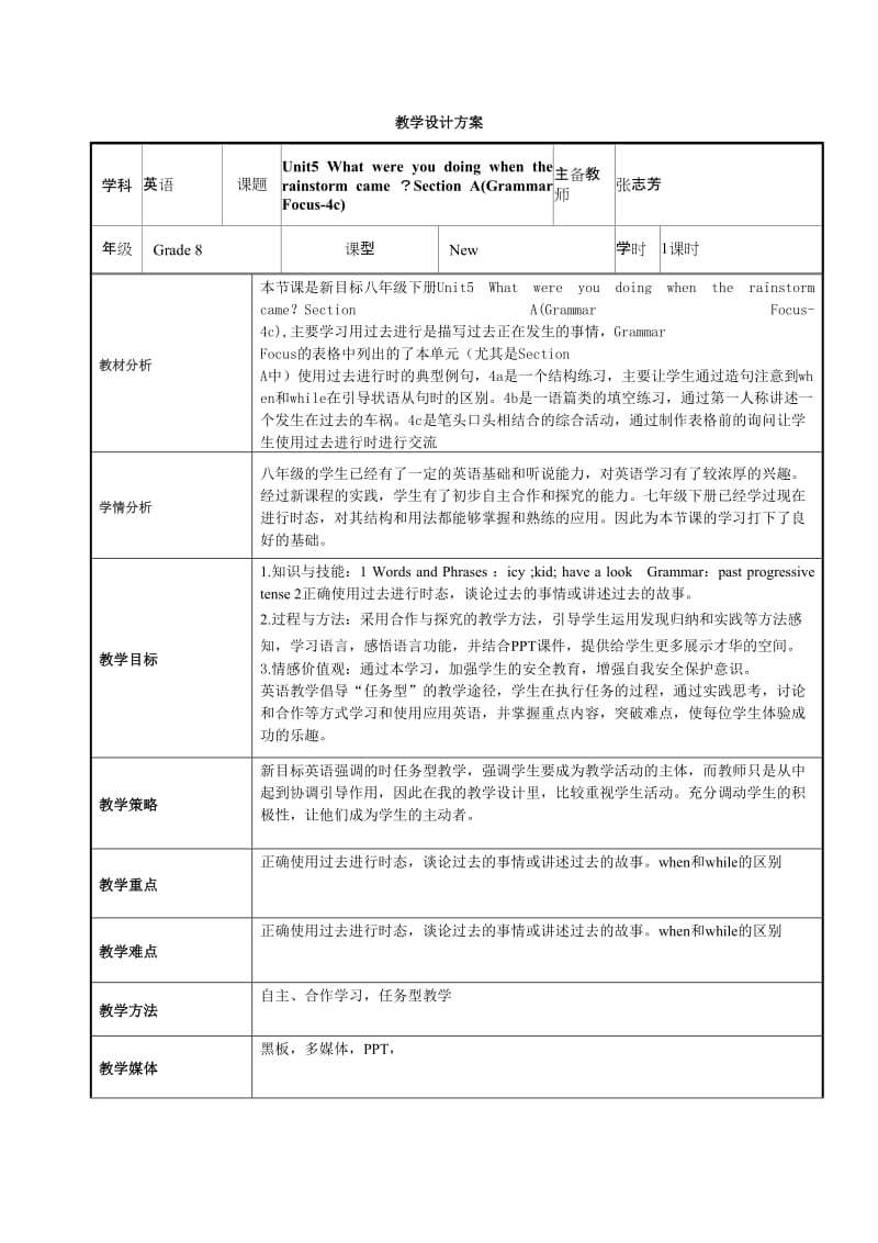 初中英语教学设计方案_第1页