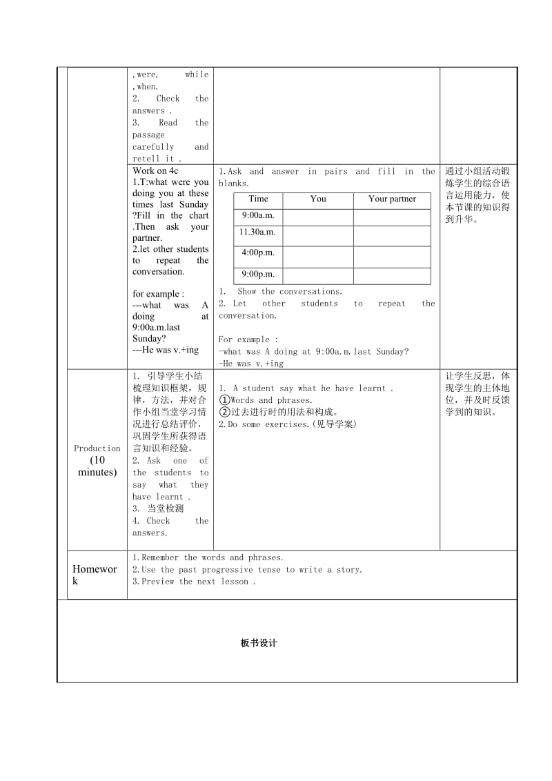 初中英语教学设计方案_第3页