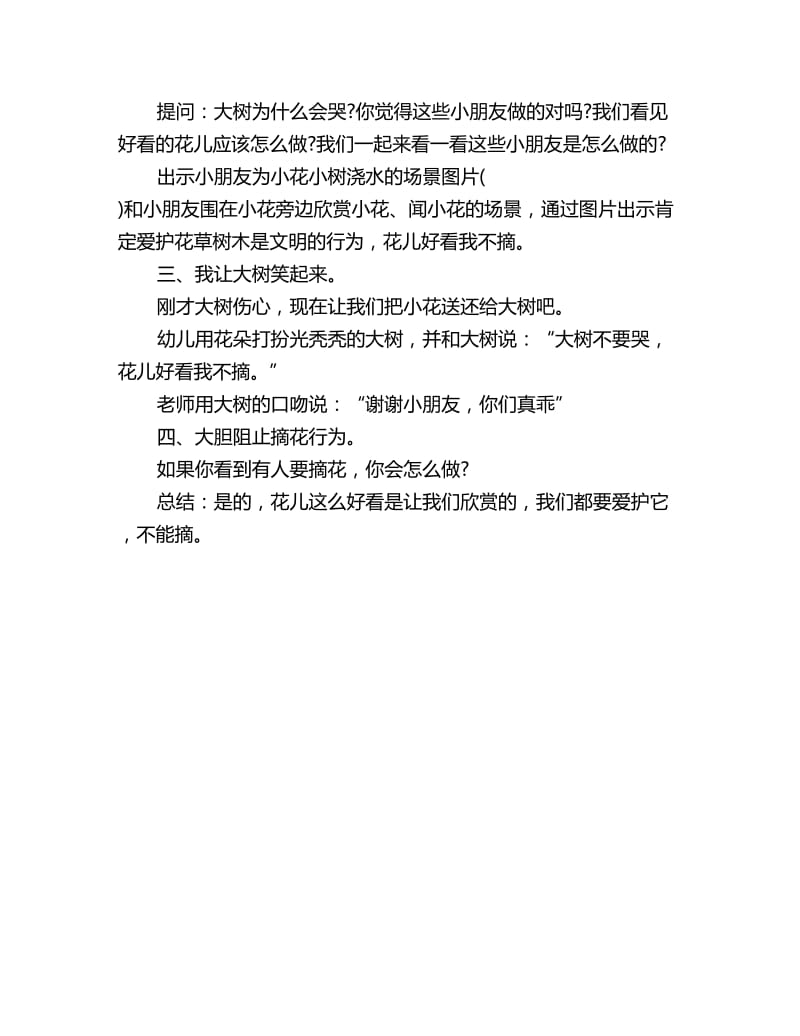 幼儿园托班社会教案：花儿好看我不摘_第2页