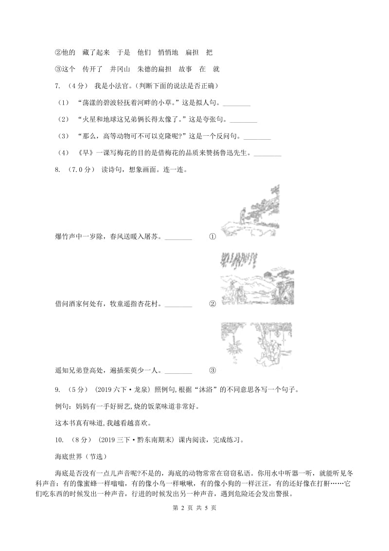 北师大版2019-2020学年六年级上学期语文期中模拟试卷C卷_第2页