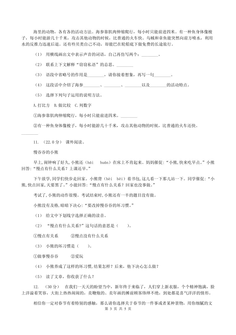 北师大版2019-2020学年六年级上学期语文期中模拟试卷C卷_第3页