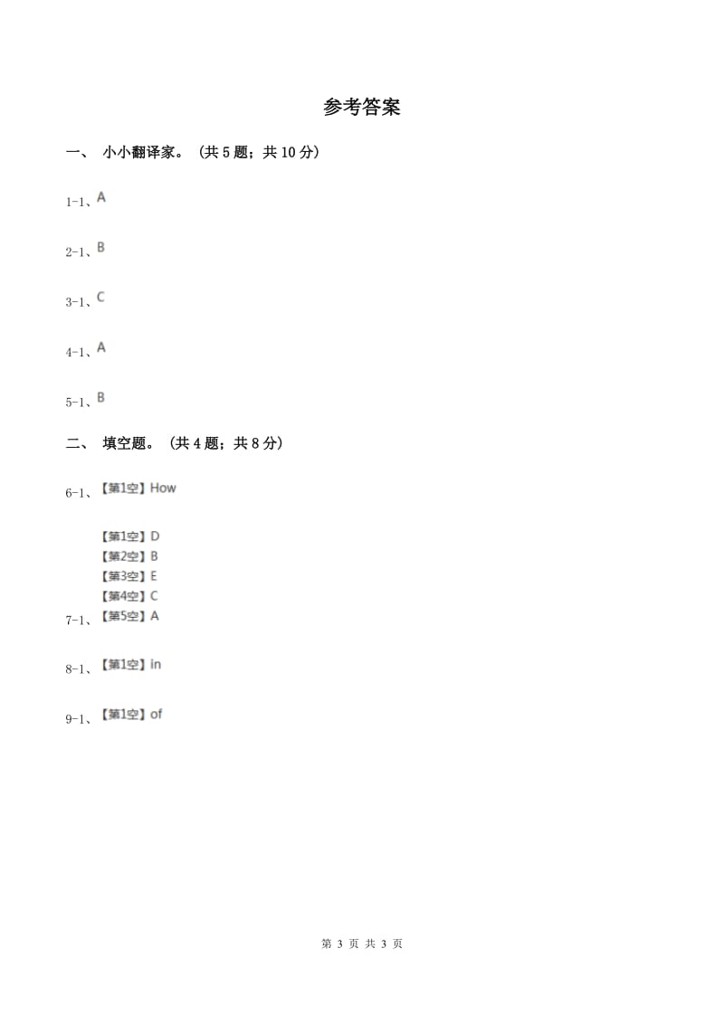 人教版（PEP）小学英语三年级下册 Unit 4 Where is my car Part B 同步测试（一）C卷新版_第3页