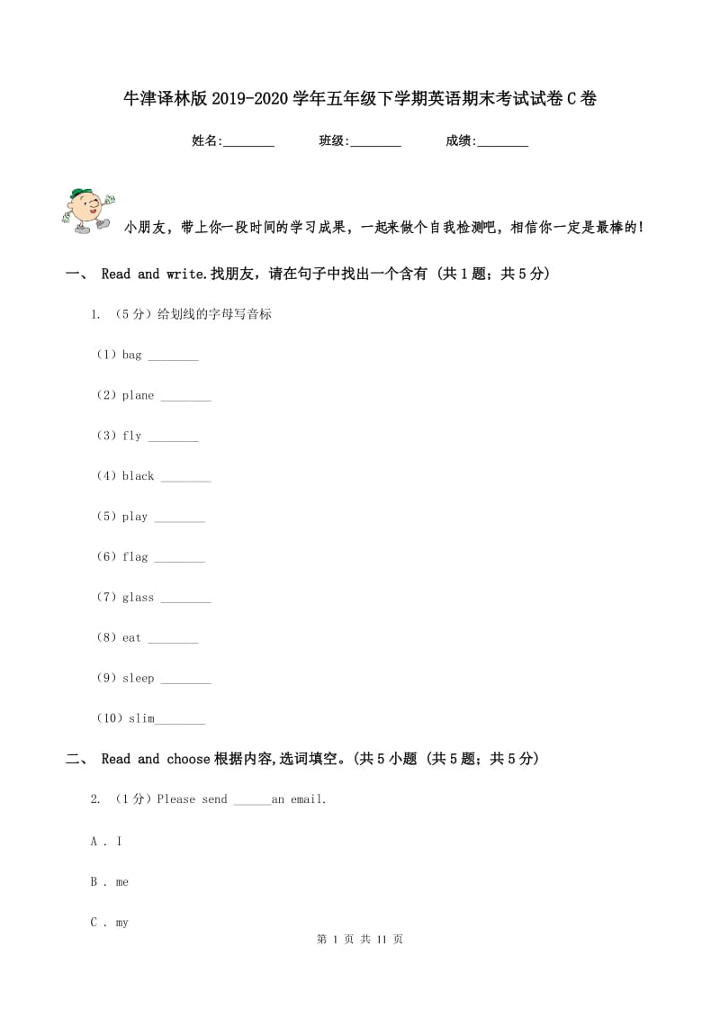 牛津译林版2019-2020学年五年级下学期英语期末考试试卷C卷_第1页