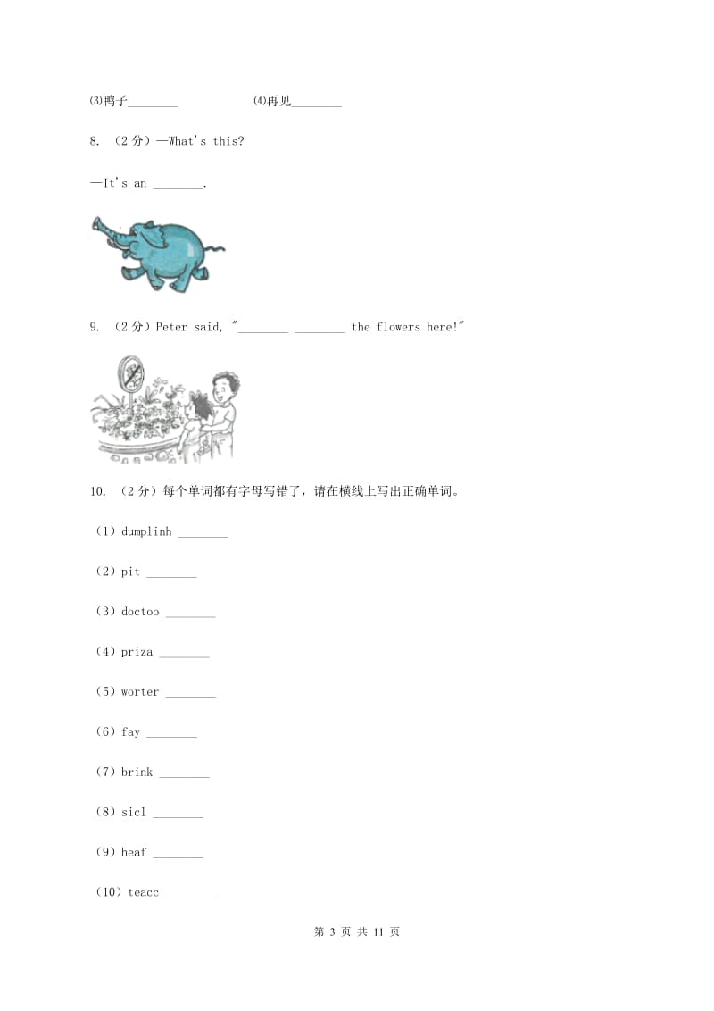 牛津译林版2019-2020学年五年级下学期英语期末考试试卷C卷_第3页