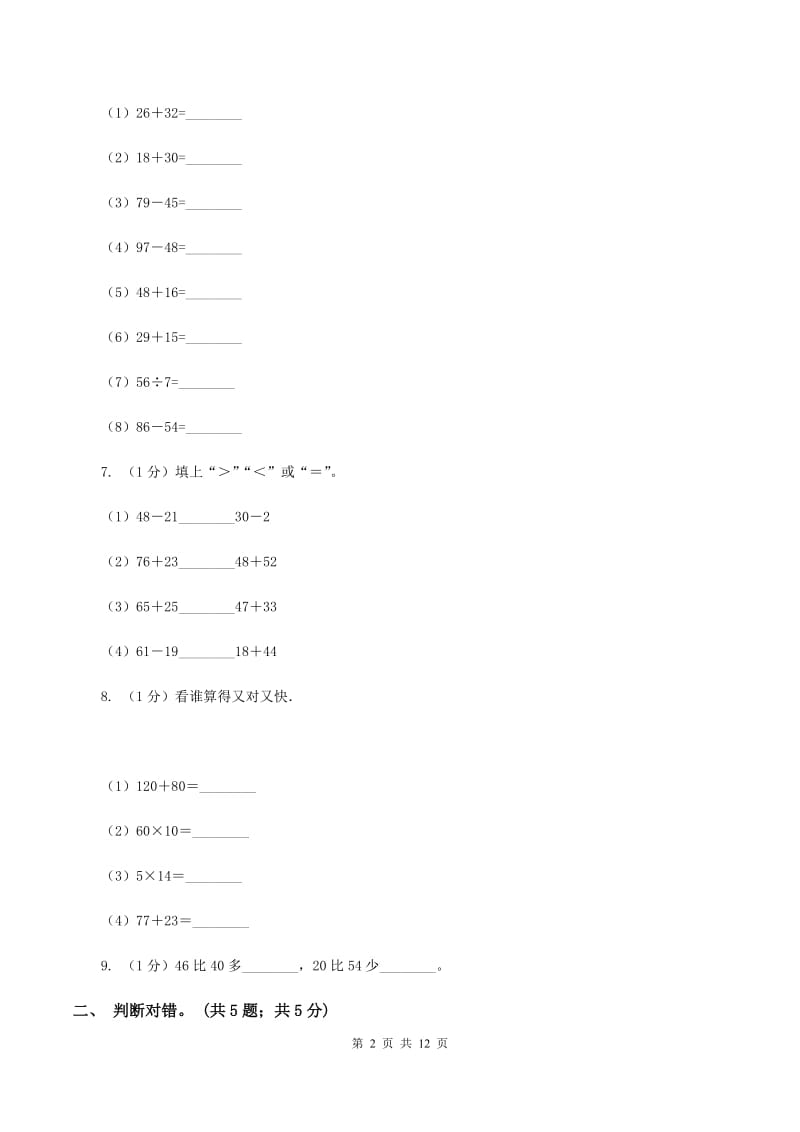 赣南版2019-2020学年一年级下册数学期末考试试卷D卷_第2页