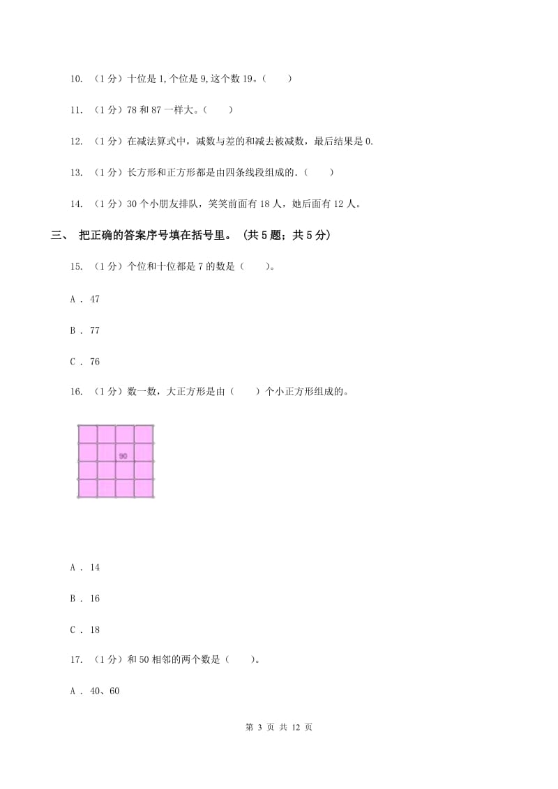 赣南版2019-2020学年一年级下册数学期末考试试卷D卷_第3页