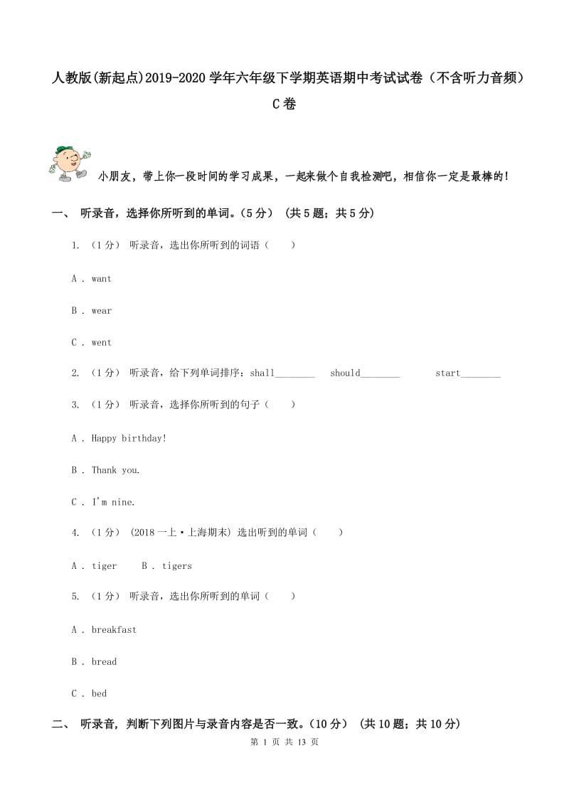 人教版(新起点)2019-2020学年六年级下学期英语期中考试试卷（不含听力音频）C卷_第1页