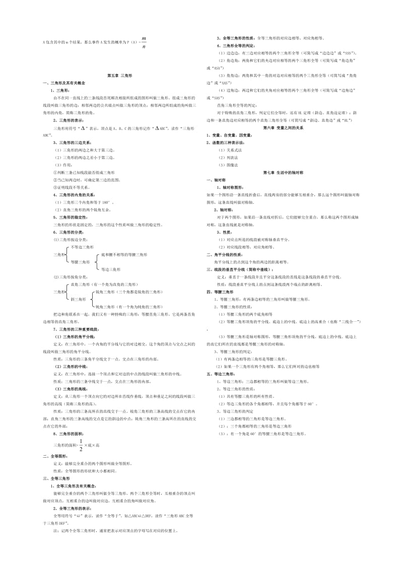 北师大版七年级上册数学概念[1]_第3页