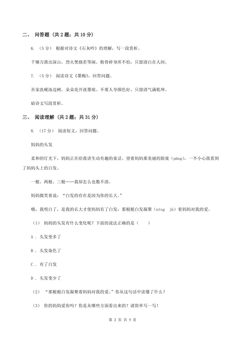 苏教版2019-2020学年六年级下册语文第六单元20《古诗两首》同步练习C卷_第2页