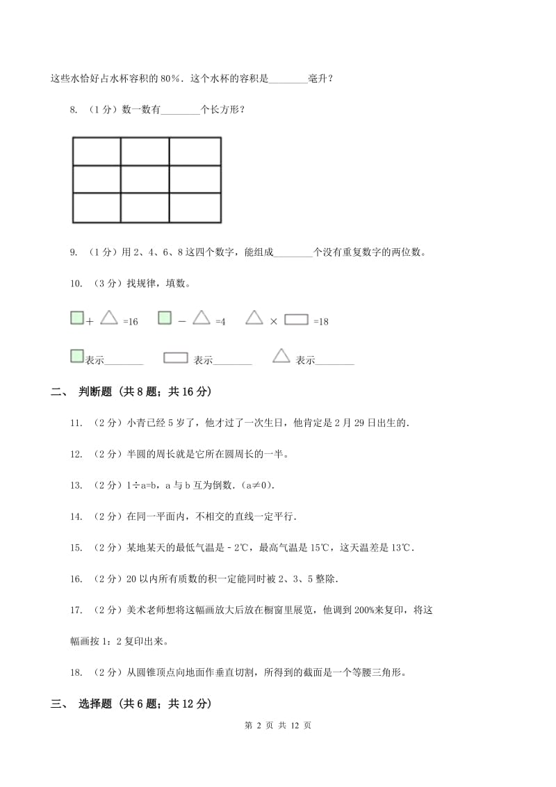 北师大版2020年小学数学毕业模拟考试模拟卷 1 B卷_第2页