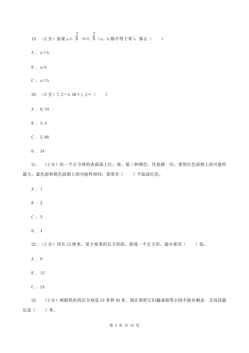 北师大版2020年小学数学毕业模拟考试模拟卷 1 B卷_第3页