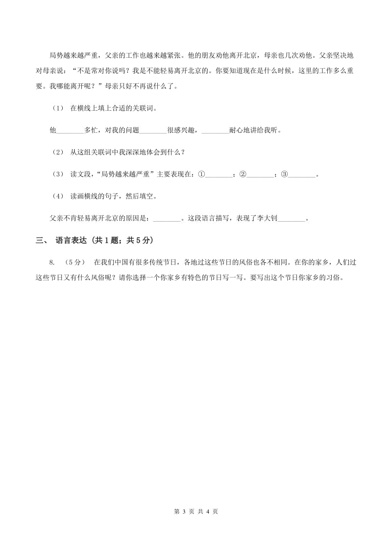 人教版（新课程标准）2019-2020学年六年级下册语文第三组第10课《十六年前的回忆》同步练习D卷_第3页