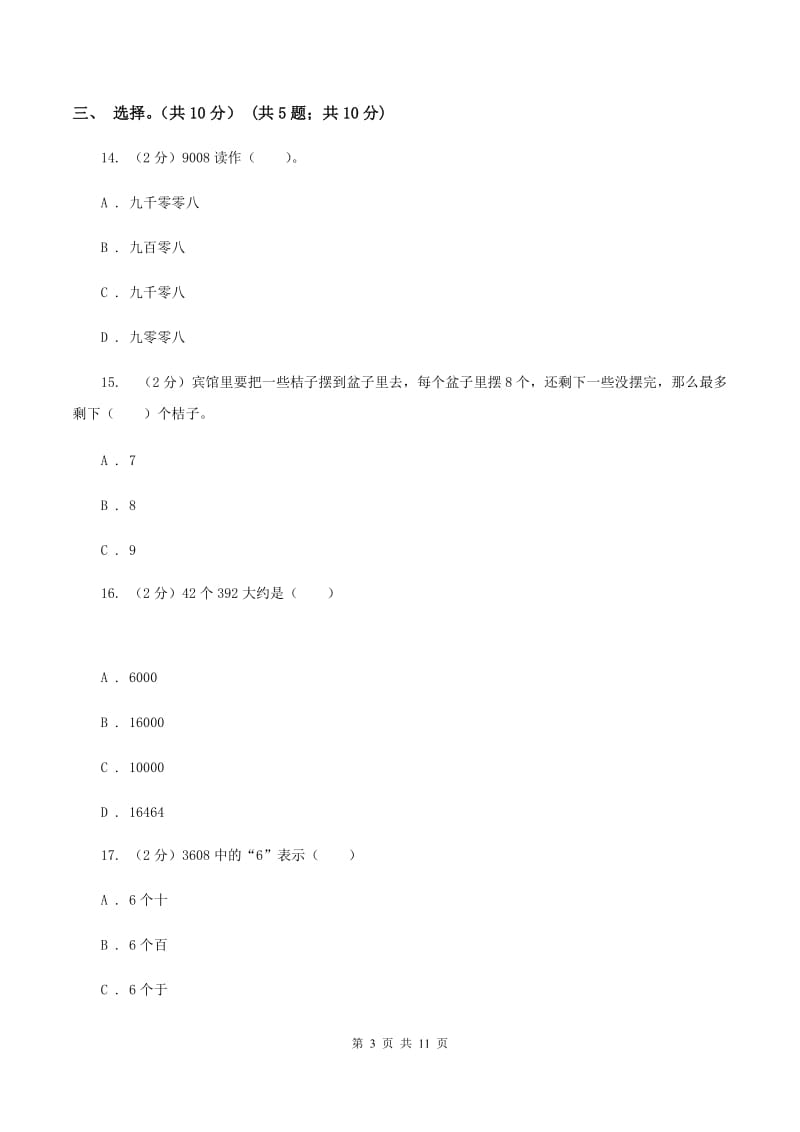 赣南版2019-2020学年二年级下学期数学第二次质检试题D卷_第3页