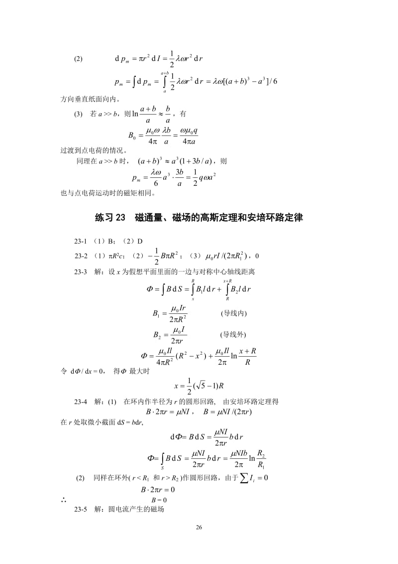 大学物理(下册)练习解答-大学物理-施建青_第2页