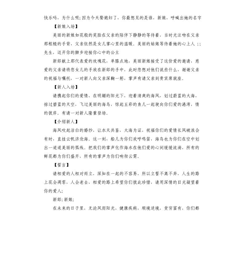 2020最佳婚礼主持词.docx_第2页