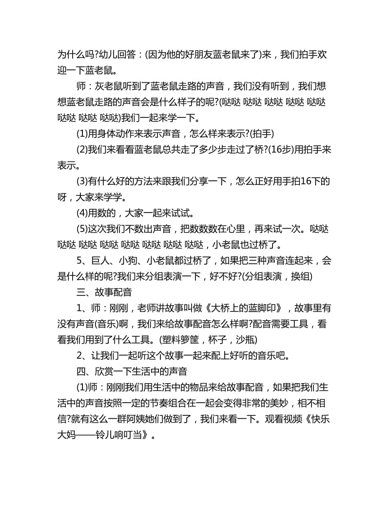 幼儿园大班节奏乐教案反思评析《大桥上的蓝脚印》_第3页