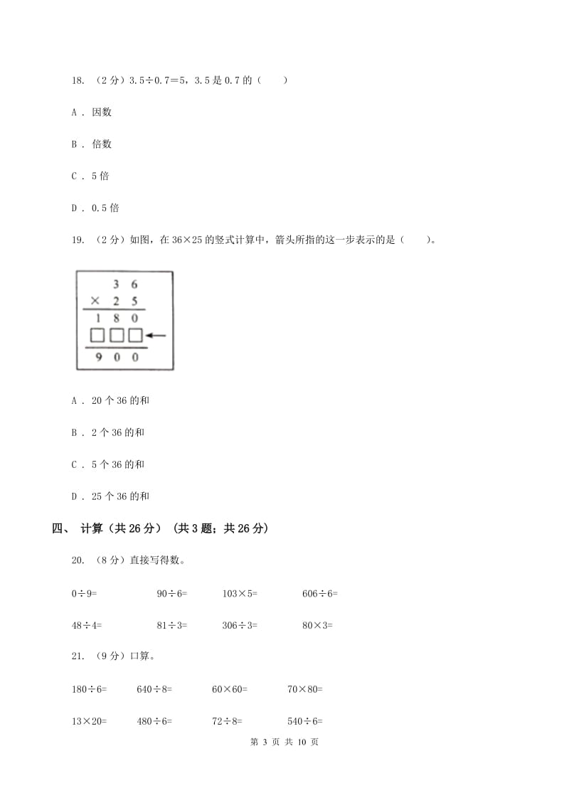 部编版2019-2020学年三年级下学期数学期中考试试卷B卷_第3页