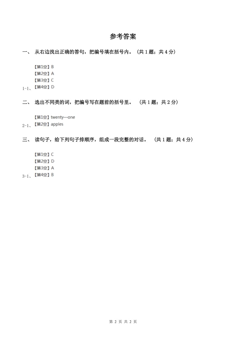 新版2019-2020学年度三年级上学期英语质量考查评价卷B卷新版_第2页