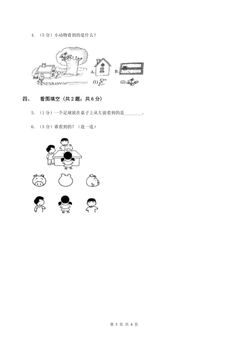 北师大版数学一年级下册 数学第二单元看一看（一）B卷_第3页