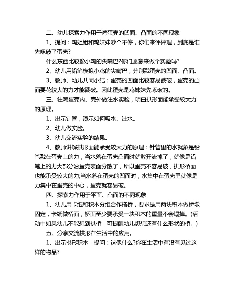 幼儿园大班科学活动教案详案：奇妙的拱形_第2页