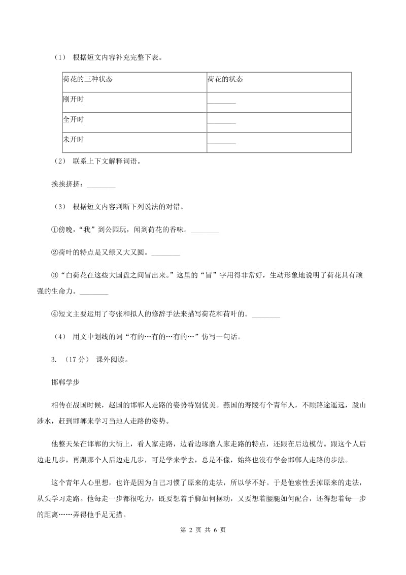 湘教版2019-2020年三年级上学期语文期末专项复习卷（五） 课内阅读C卷_第2页