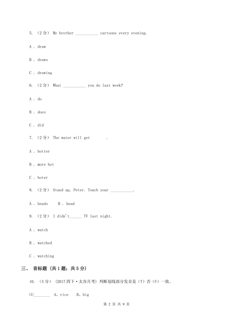 人教版（PEP）2019-2020学年小学英语六年级下学期期末模拟测试卷（2）B卷_第2页