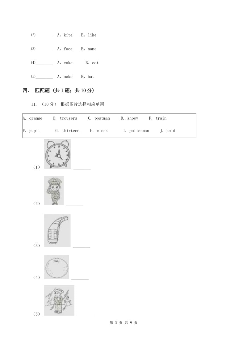 人教版（PEP）2019-2020学年小学英语六年级下学期期末模拟测试卷（2）B卷_第3页