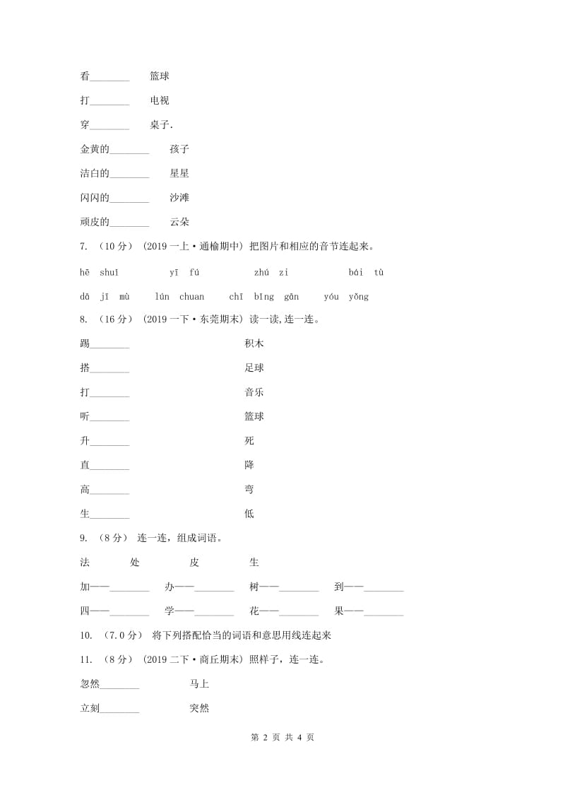 一年级上学期语文期中考试试题C卷_第2页